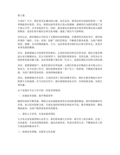 优秀物流供应商获奖感言(3篇)