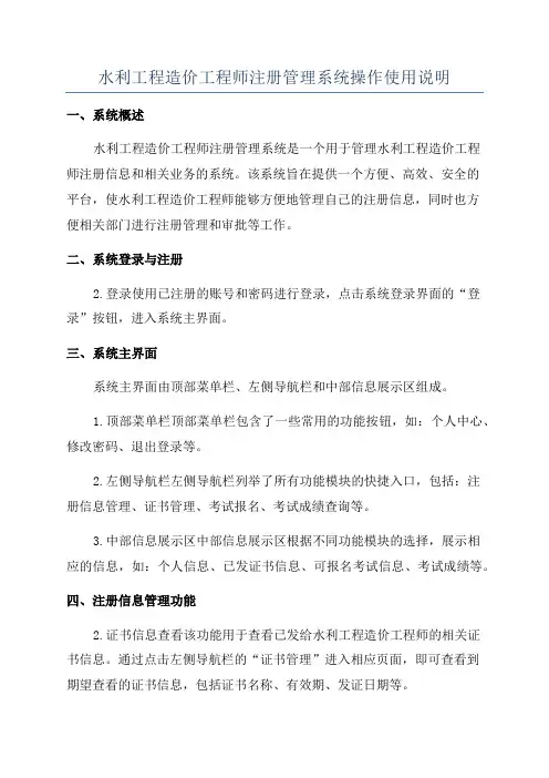水利工程造价工程师注册管理系统操作使用说明