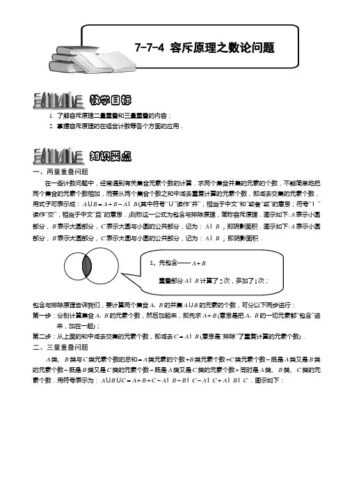 小学奥数  容斥原理之数论问题 精选练习例题 含答案解析(附知识点拨及考点)