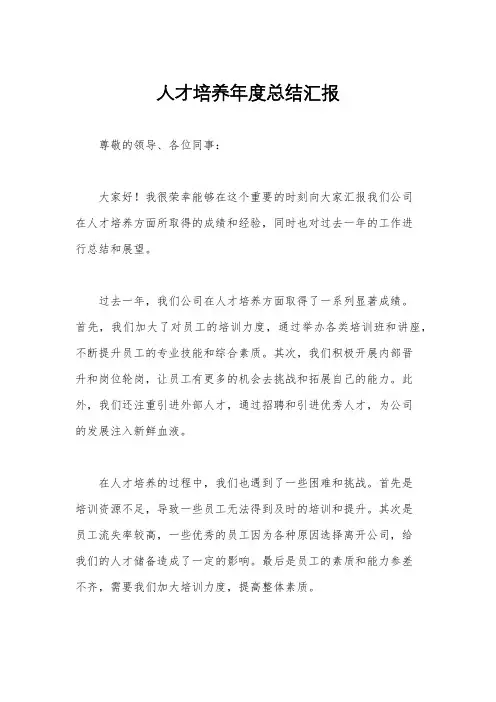 人才培养年度总结汇报