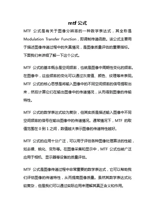 mtf公式