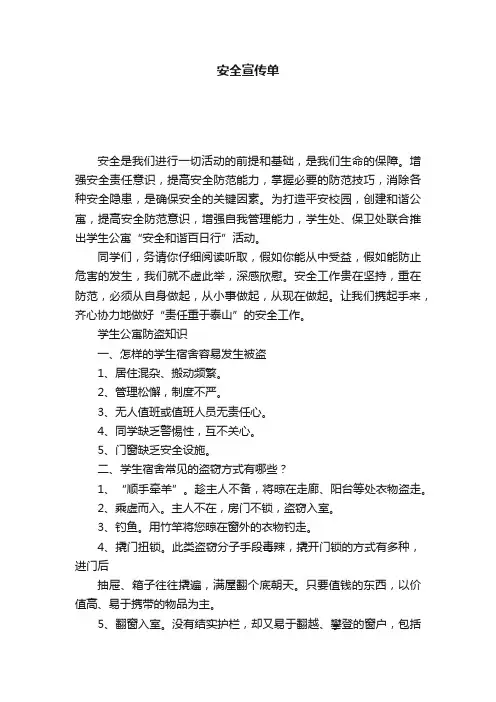 安全宣传单