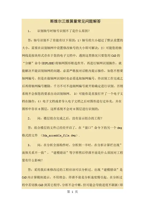 斯维尔三维算量常见问题解答-44页文档资料