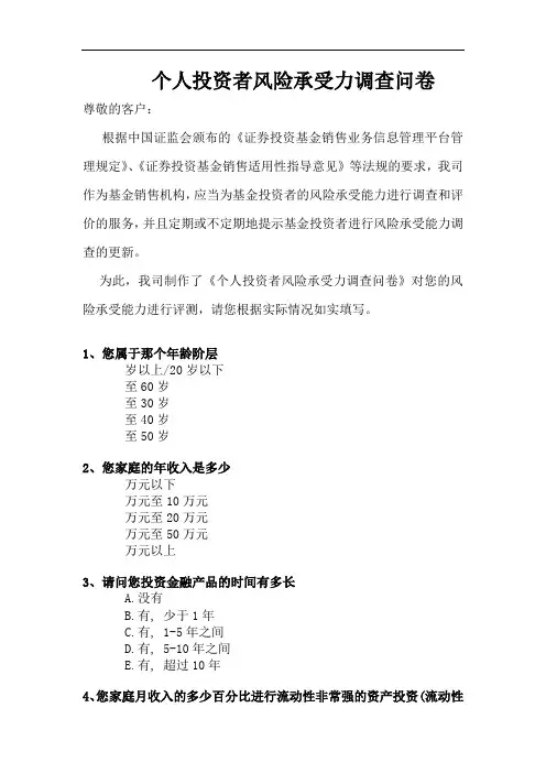 个人投资者风险承受力调查问卷