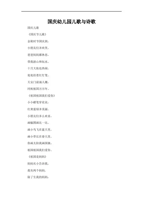  2020年国庆幼儿园儿歌与诗歌