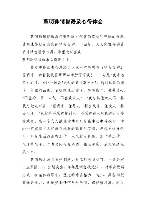 董明珠销售语录心得体会