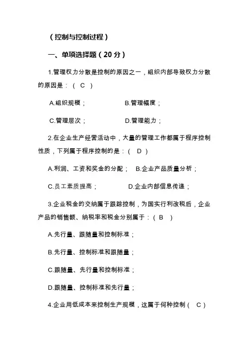第14章：控制与控制过程练习题
