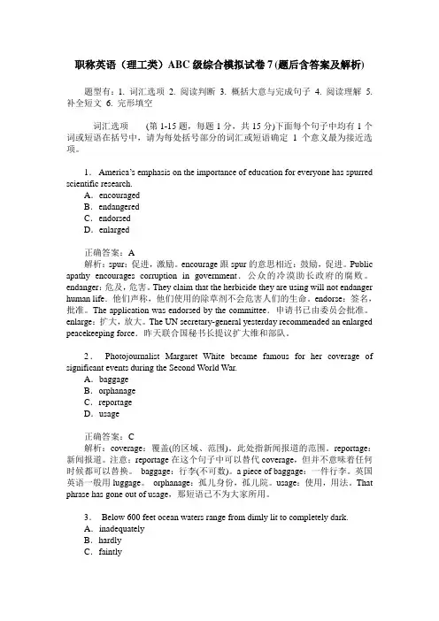职称英语(理工类)ABC级综合模拟试卷7(题后含答案及解析)