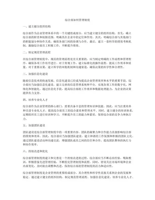 综合部如何管理制度