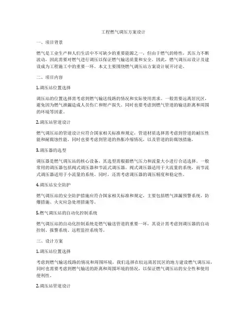 工程燃气调压方案设计