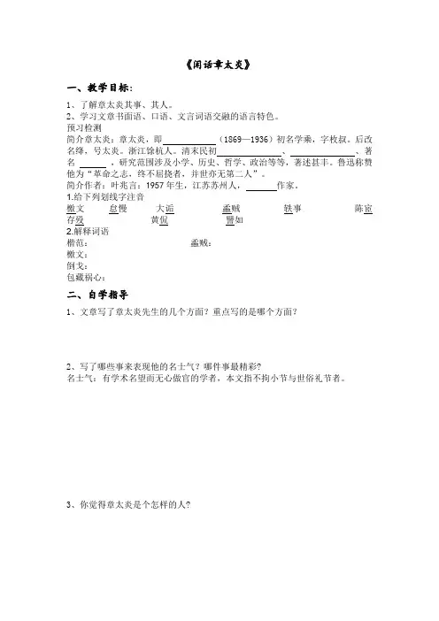闲话章太炎
