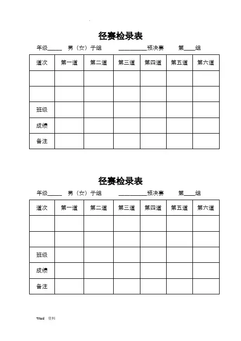 田径运动会各种记录表格