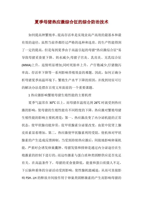 夏季母猪热应激综合征的综合防治技术