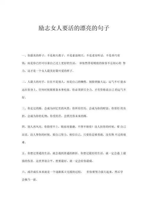 励志女人要活的漂亮的句子