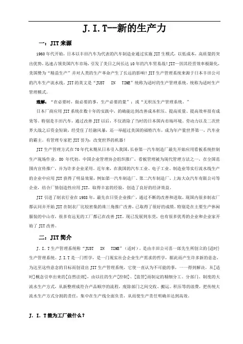 J.I.T生产管理