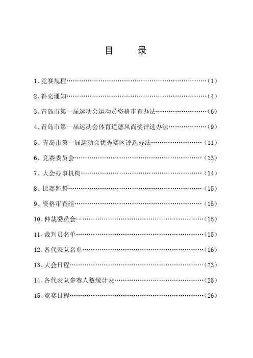 青岛市第二届运动会乒乓球比赛竞赛规程