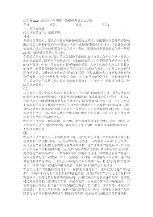 辽宁省2024届高三下学期第一次模拟考试语文试卷(含答案)