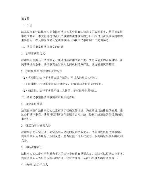 法院民事案件法律事实(3篇)