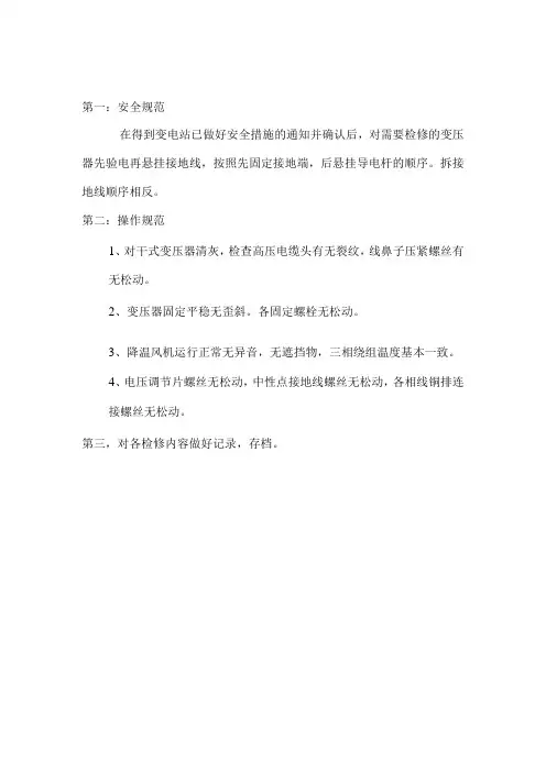 干式变压器检修标准