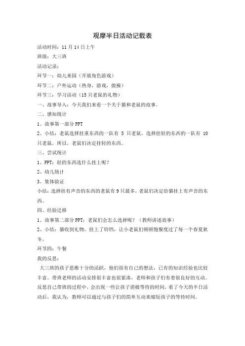 幼儿园教师半日活动观摩记录