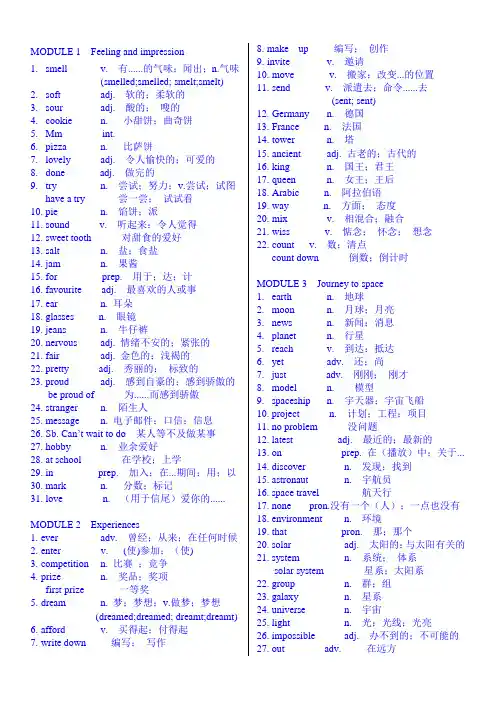 新外研版八年级下册词汇表英中文