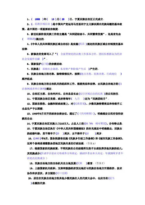 宁夏区情常识(练习题、区情)_整理版