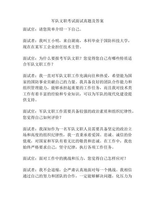 军队文职考试面试真题及答案