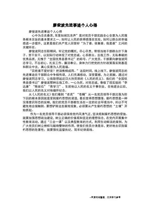 廖俊波先进事迹个人心得