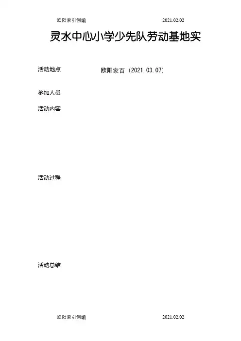 劳动实践记录之欧阳家百创编