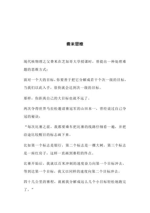 费米思维(文案)