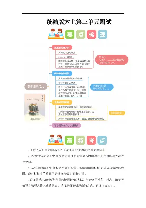 第三单元(单元测试)-【上好课】六年级语文上册同步高效课堂系列(统编版)