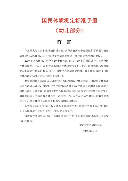 国民体质测定标准手册(幼儿部分)