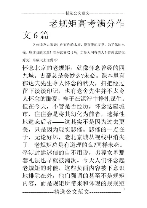 老规矩高考满分作文6篇