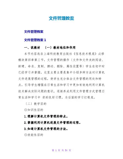 文件管理教案