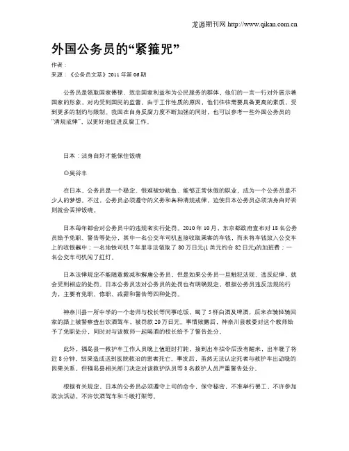 外国公务员的“紧箍咒”