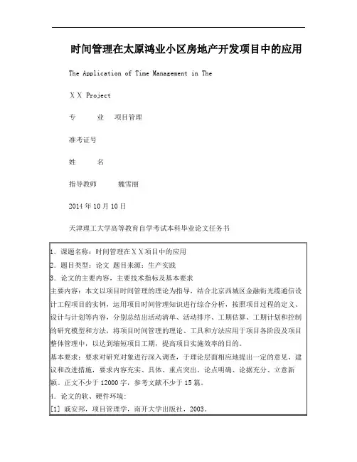 项目时间管理自考本科毕业论文写作进度计划表及模板1