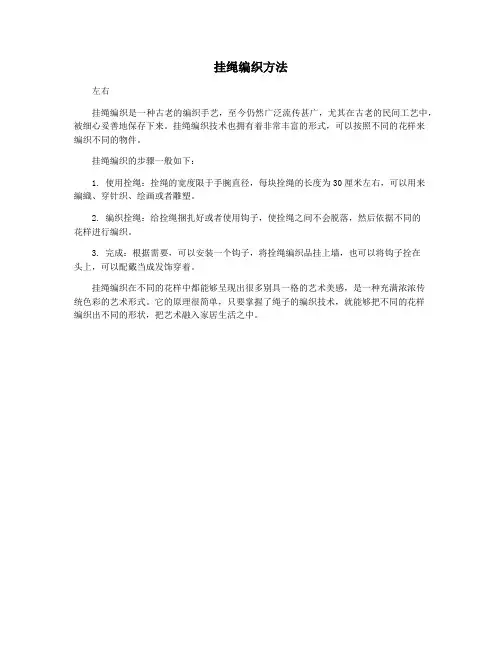 挂绳编织方法