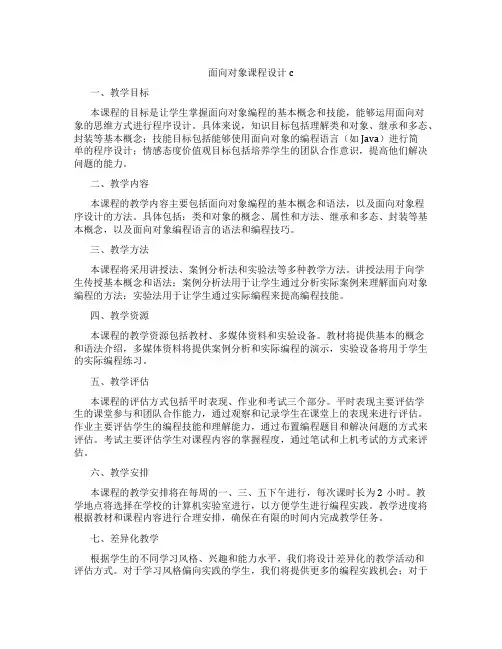 面向对象课程设计c