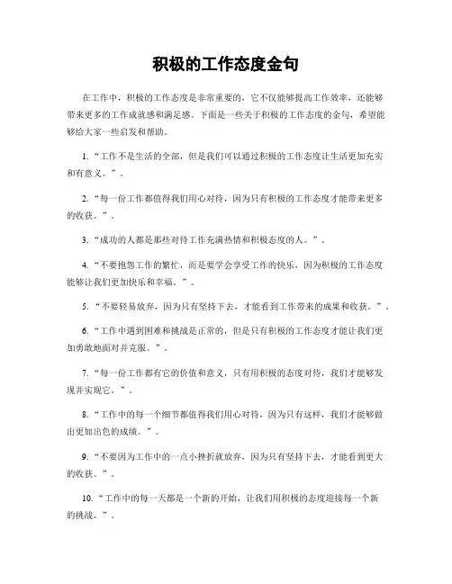 积极的工作态度金句