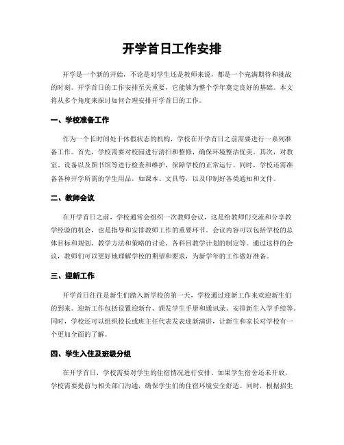 开学首日工作安排