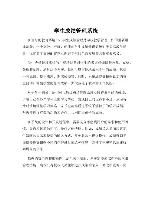 学生成绩管理系统