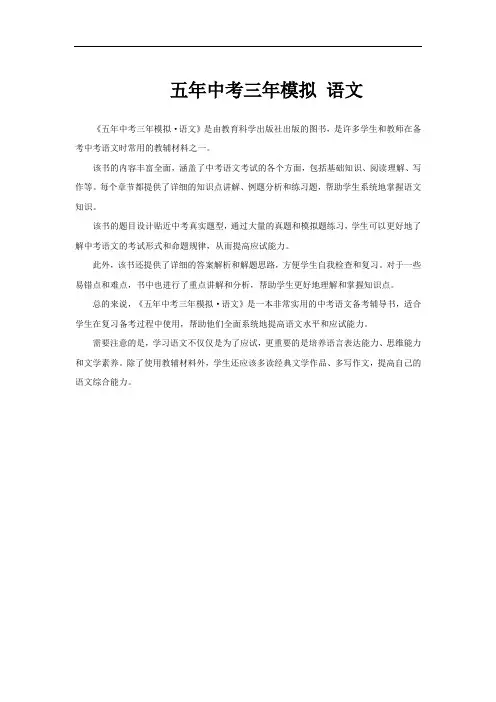 五年中考三年模拟 语文