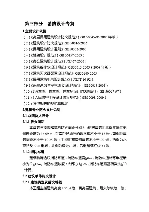 某工程消防专篇