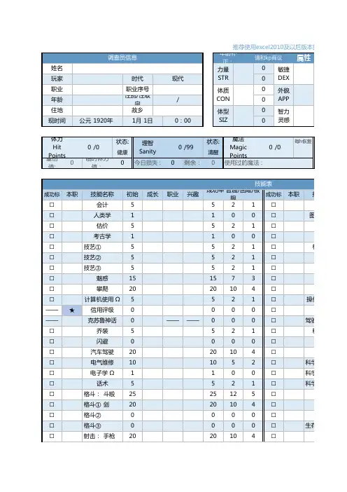 coc七版规则空白卡 (请全用这个车卡)