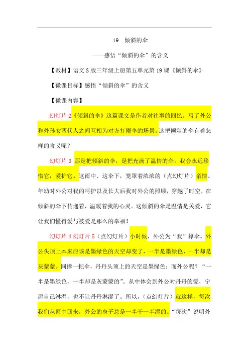 《倾斜的伞》感悟倾斜的伞的含义
