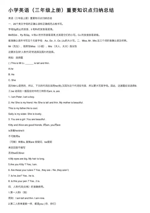 小学英语（三年级上册）重要知识点归纳总结