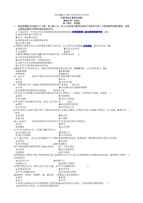 特殊教育历年试题-含答案