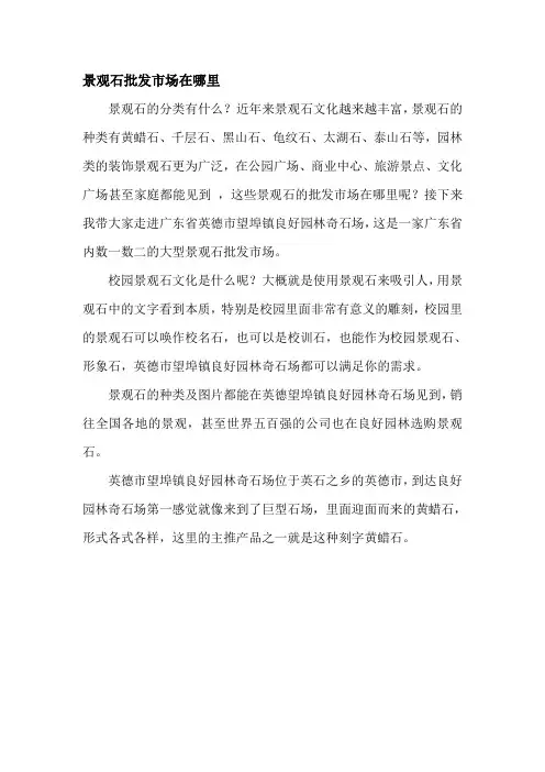 景观石批发市场在哪里