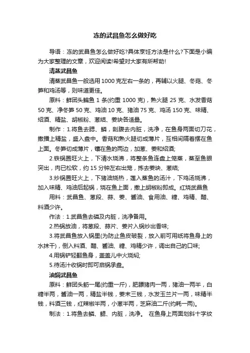 冻的武昌鱼怎么做好吃