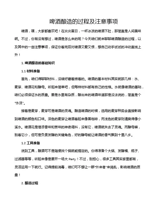 啤酒酿造的过程及注意事项